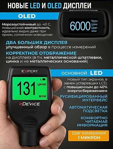 магнитный зонд: Толщиномер автомобильный rDevice EXPERT Технические — 3