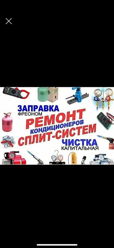 Кондиционер*❆ ❆самые доступные цены в городе ❆быстрый выезд