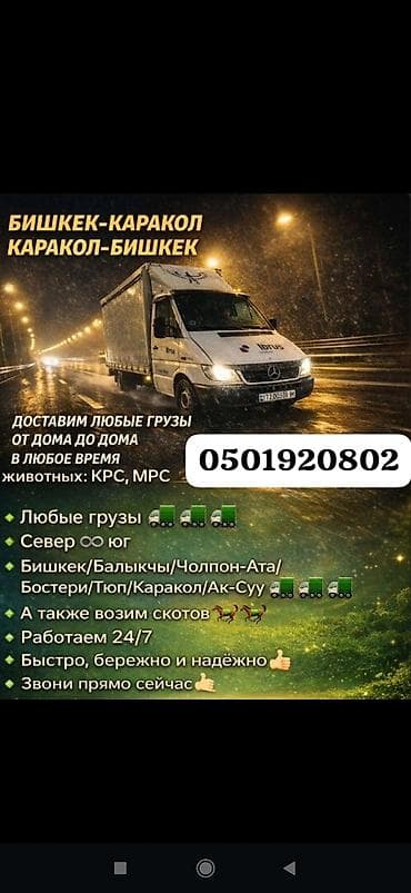 груз каракол бишкек: Грузоперевозки Бишкек — Каракол — Бишкек (а также по направлениям — 1