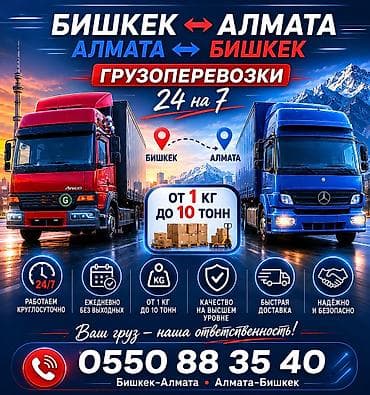 алма алабыз: Han Logistic — грузоперевозки по маршруту Бишкек — Алматы — Бишкек. - — 2