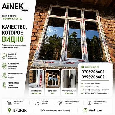Окна на заказ: Пластиковые и алюминиевые окна премиум‑класса AiNEK zone - — 1