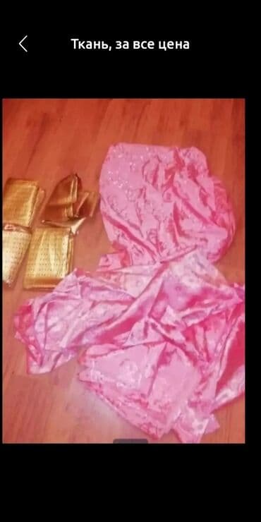 Ткань, цена за все