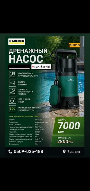 Хостелы и койко-места на Иссык-Куле: Дренажный насос FinMaster DD21-06 (для грязной воды) Назначение: - — 1