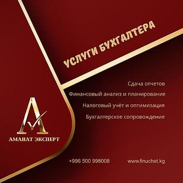 Бухгалтерские услуги | Подготовка налоговой отчетности, Сдача налоговой отчетности, Консультация