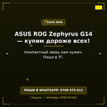 zephyrus: Категория: Скупка компьютеров и ноутбуков ASUS ROG Zephyrus G14 — — 1