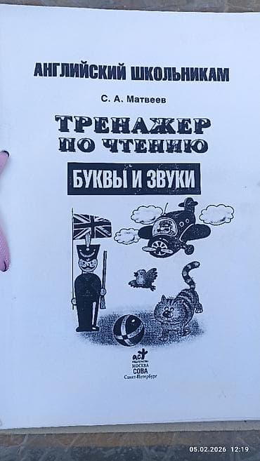 Книги и журналы: Книжка тренажёр по чтению цена 200 сом — 1