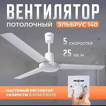 навесной вентилятор: Вентилятор Потолочный, Лопастной 56 см, новый в коробке — 2