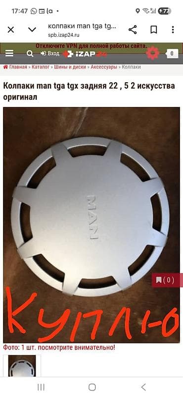 Колпаки R 22,5, 1 шт