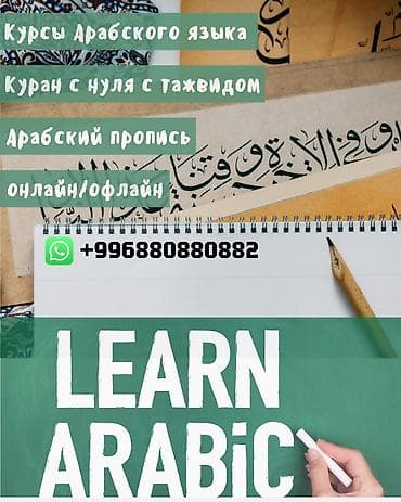Тил курстары Араб