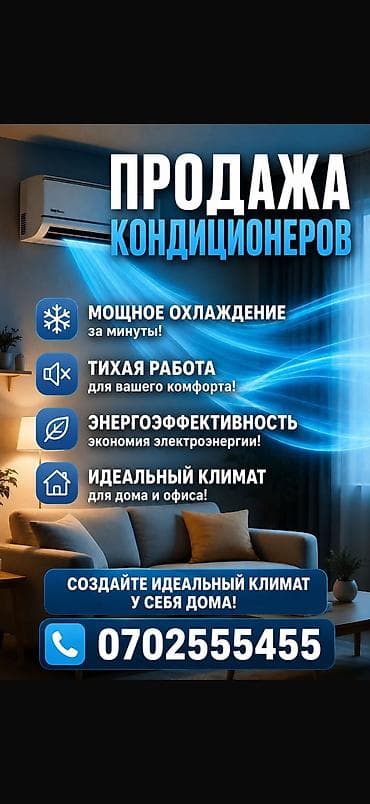 кондиционер инверторный бишкек: ❄️ Бишкекте кондиционерлердин чоң тандоосу ❄️ Бизде ар кандай — 1