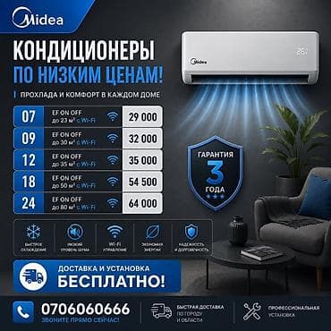 Кондиционеры Midea EF ON/OFF с Wi‑Fi для помещений разной площади