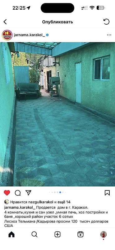 калыс ордо 1: Коттедждер жана үйлөрдү сатуу — 7