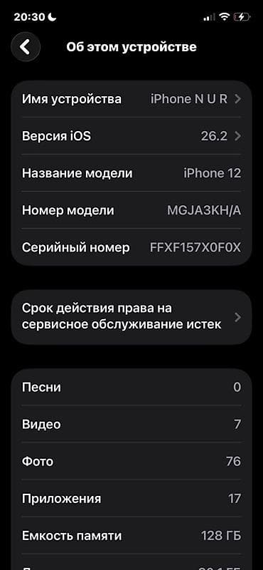 hisense a9: IPhone 12, Б/у, 128 ГБ, Черный, Защитное стекло, Чехол, 85 % — 7