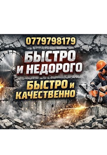 бурение скважин на воду в кыргызстане: Алмазное сверление Больше 6 лет опыта — 1