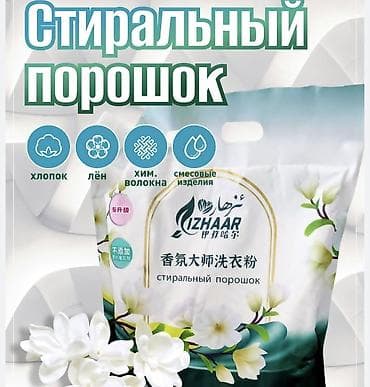 бытавой: Средство для стирки: Порошок, Izhaar — 1