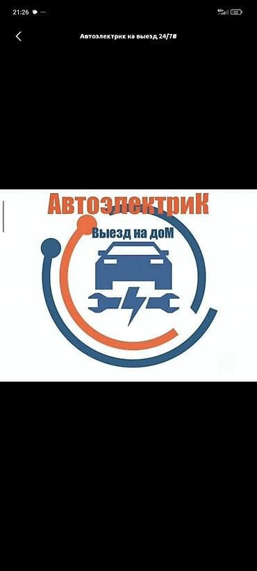 детское термо белье: Автоэлектрик с выездом на дом 24/7. Услуги: - Компьютерная — 1