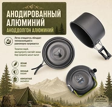 outventure: Набор посуды туристический Tourist Cooking Купить в Бишкеке — 2