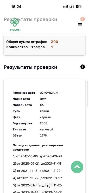 r 16: BMW X6: 2008 г., 3 л, Автомат, Бензин, Кроссовер — 8