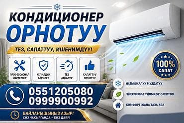 Техника орнотуу: Услуга: установка кондиционеров - Профессиональный монтаж — 1