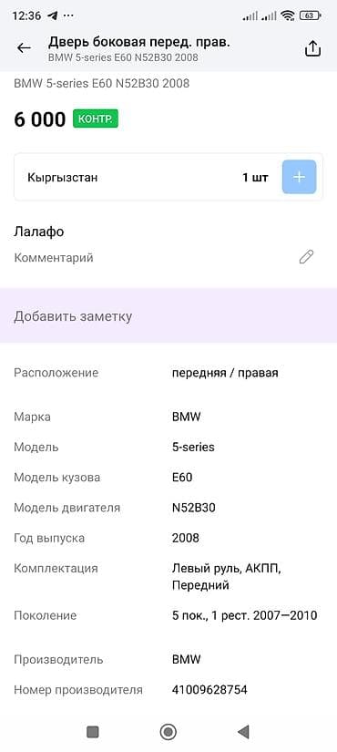 bmw m6: Дверь Передняя правая BMW, Оригинал — 3