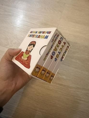 бир: Набор детских мини-книг «Менин Биринчи Китепканам» (на кыргызском — 1