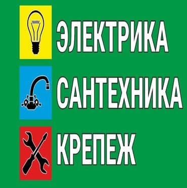 бригада строителей для постройки дома: Электрик | Установка счетчиков, Установка стиральных машин, Демонтаж электроприборов Больше 6 лет опыта — 2