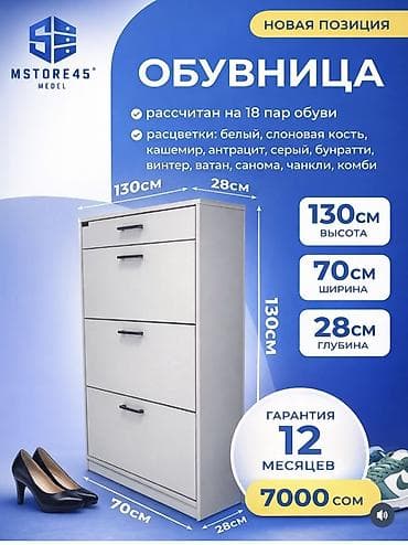 Тумбы и подставки: Обувница MSTORE45 - Вместимость: до 18 пар обуви - Габариты: высота — 1