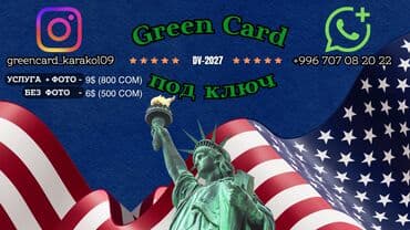 дом продажа бишкек: Мечтаешь о жизни в США? Твоя реальная возможность - лотерея GREEN — 1