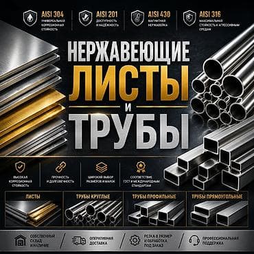 утепление труб: Предлагаем широкий ассортимент нержавеющих листов и труб различных — 1