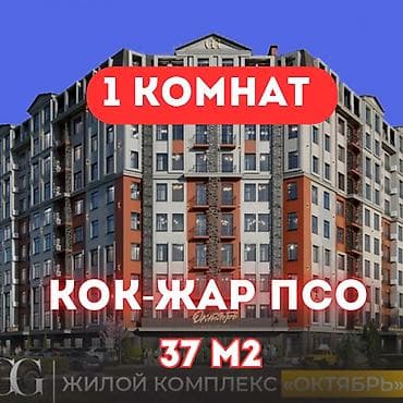 1 комната, 37 м², Элитка, 4 этаж, Готовая ПСО (под самоотделку)