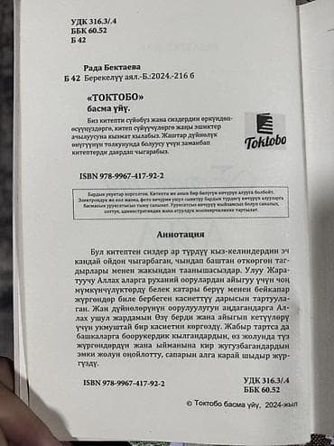 книги гарри поттер купить: Книга: «Берекелүү аял» Автор: Рада Бектаева Издательство — 2