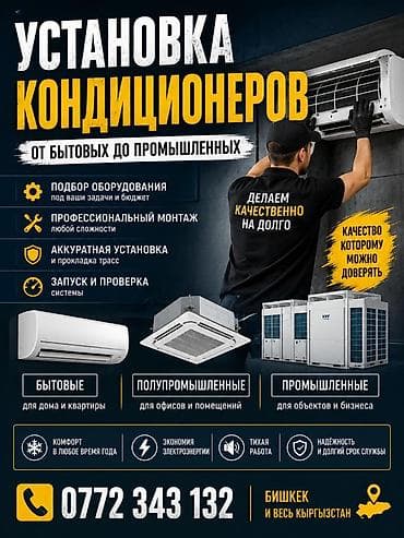 строем дом: Услуги: установка, продажа, обслуживание кондиционеров — от бытовых до — 1