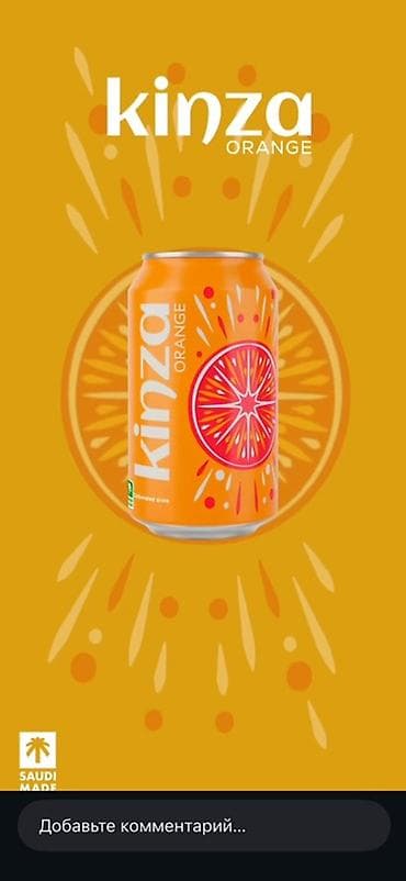 сухое мороженое: Газированные напитки Kinza — яркая линейка освежающих вкусов в — 2