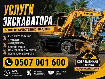 Кызматтар: Экскаватор кызматтары | Дүмүрлөрдүн тамырларын жулуп салуу, Траншеялар, Котловандар — 1