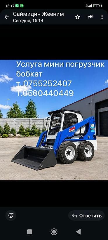 услуга мини трактор: Услуги Бобкат — 1