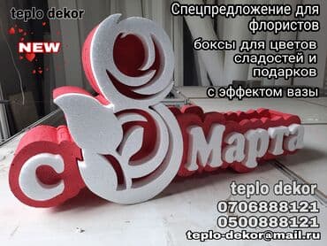 коробка для конфет: Спецпредложение для флористов. И частных лиц . Оптом и в розницу — 13