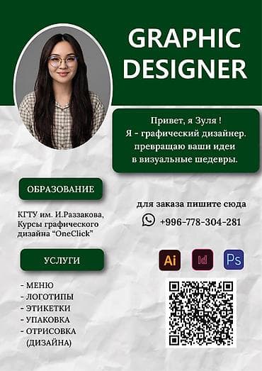 Графический дизайнер