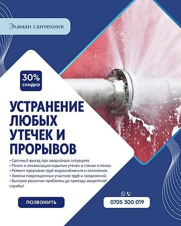 атаплена: Ремонт сантехники Больше 6 лет опыта — 1