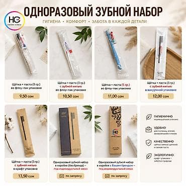 Хозтовары: ОПТОМ Зубные наборы для отелей Цены: Одноразовый зубной набор во — 1