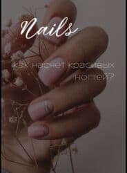 работа поварам: Гигиенические маникюр🕊️ Маникюр с покрытием 💅 Наращивание 🦋 — 2