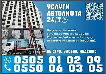 l 805: Автоливт — услуги подъёма, перевозки и переезда 24/7. - Подъём грузов — 2