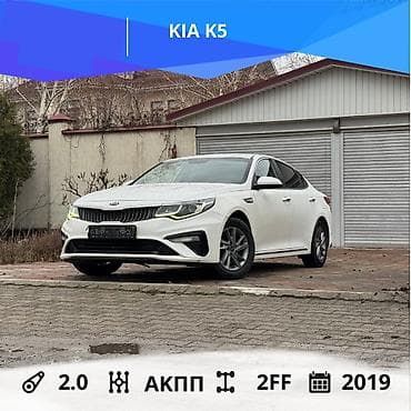 купить к5 в бишкеке: Kia K5: 2019 г., 2 л, Автомат, Газ, Седан — 1