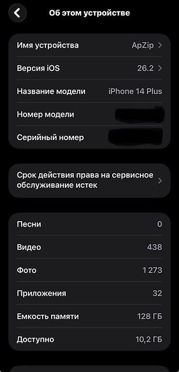 pad 4: IPhone 14 Plus, Б/у, 128 ГБ, Белый, 86 % — 7