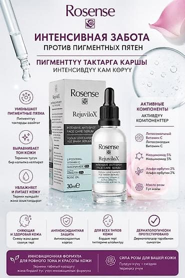 Личные вещи: Набор средств Rosense для ежедневного ухода и защиты кожи. 1) — 3
