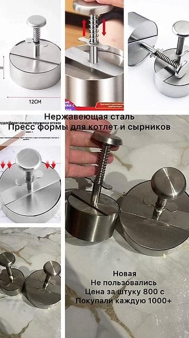 Пресс-формы для котлет и сырников - Материал: нержавеющая сталь -