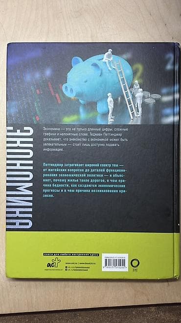 политика: Большая энциклопедия «Экономика» — наглядное и доступное введение в — 3