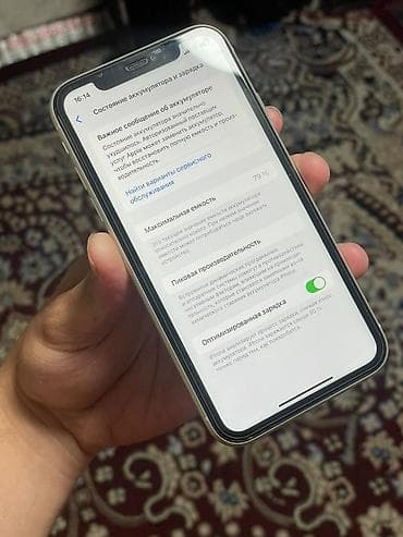 redmi note 7: IPhone 11, Новый, 64 ГБ, Белый, Чехол, 79 % — 4