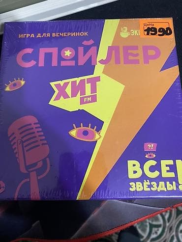 Настольная игра «СПОЙЛЕР» (игра для вечеринок) Новая игра, подарили