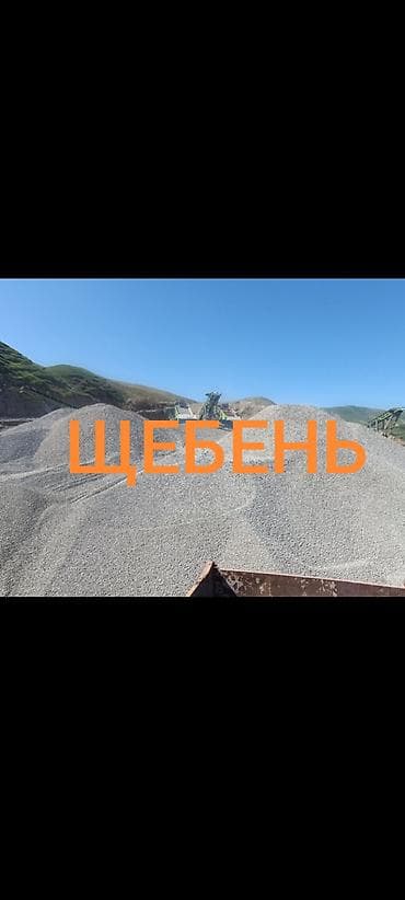 Щебень, Для дренажных систем, Насыпью, Камаз, Зил