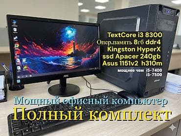 Компьютер, ядер - 4, ОЗУ 8 ГБ, Для несложных задач, Б/у, Intel Core i3, Встроенная видеокарта, SSD
